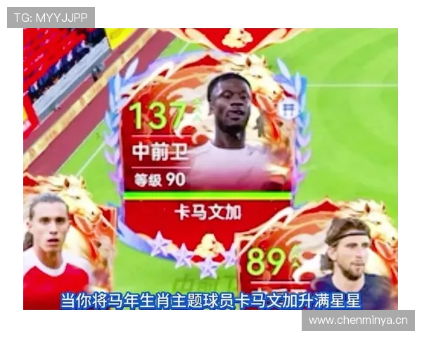 卡马文加：欧冠夺冠开启生涯首个巅峰期