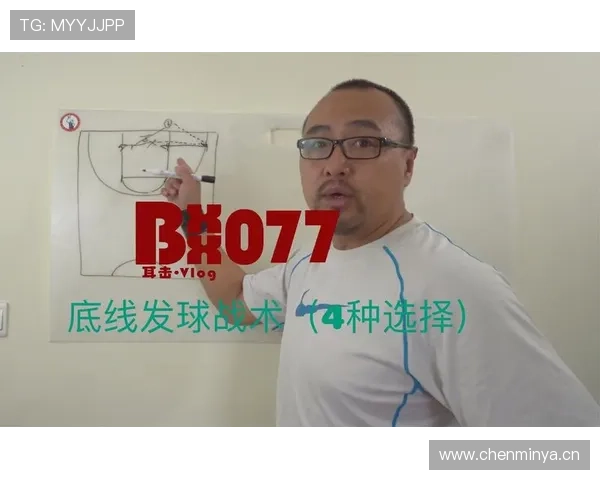 底线发球规则解析：什么情况下适用及如何正确执行